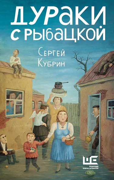 Дураки с Рыбацкой - фото 1