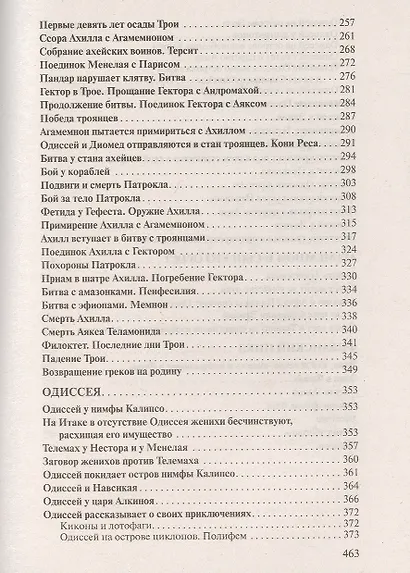 Легенды и мифы Древней Греции - фото 6