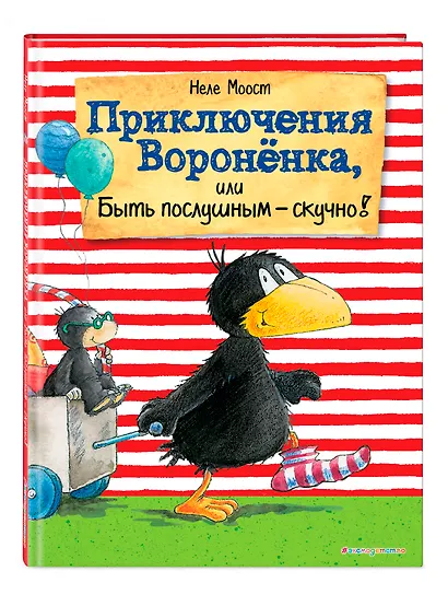 Приключения Вороненка, или Быть послушным - скучно! (ил. А. Рудольф) - фото 3