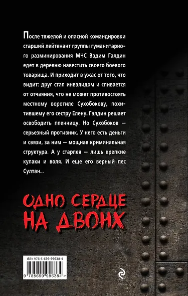 Одно сердце на двоих - фото 2