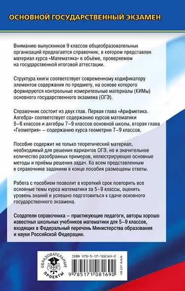 ОГЭ. Математика. Новый полный справочник для подготовки к ОГЭ - фото 2