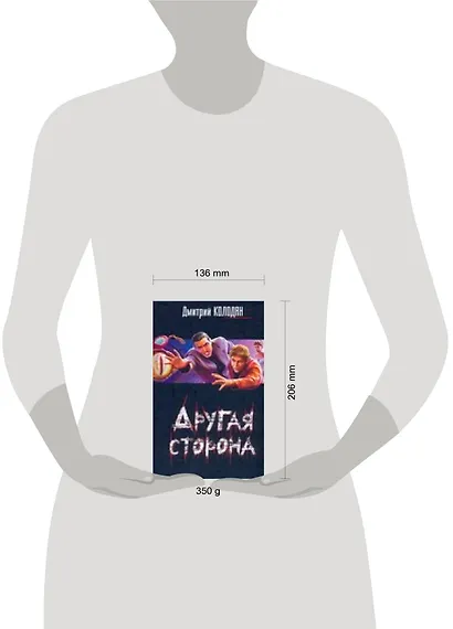 Другая сторона - фото 2
