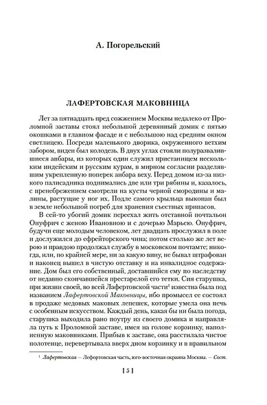 Любовь и смерть. Русская готическая проза - фото 11