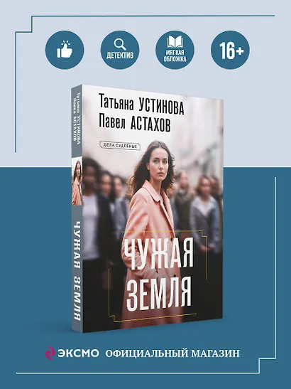 Чужая земля - фото 4