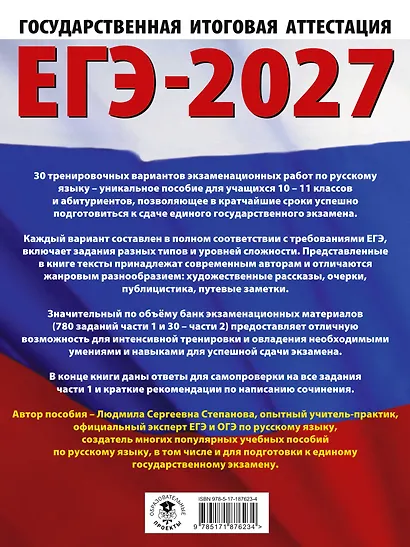 ЕГЭ-2027. Русский язык. 30 тренировочных вариантов экзаменационных работ для подготовки к единому государственному экзамену - фото 2