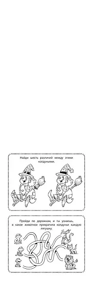 Веселые игры на каждый день - фото 6