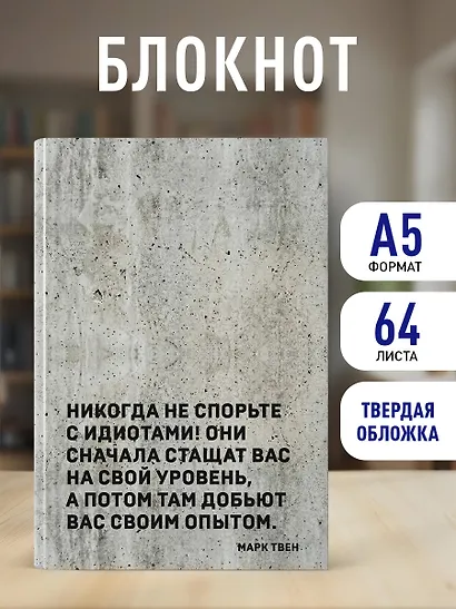 Блокнот. Никогда не спорьте с идиотами! (А5, твердая обложка, 64 л.) - фото 3
