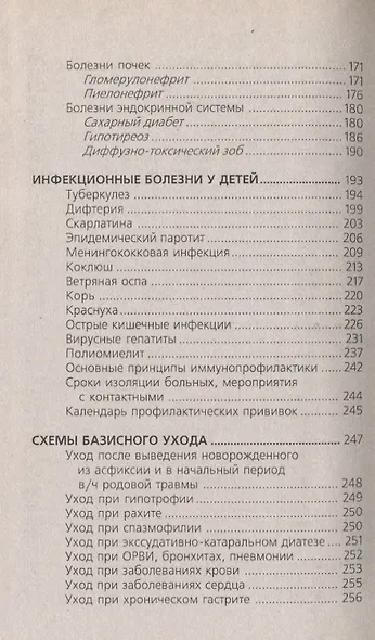 Сестринское дело в педиатрии: учебное пособие. 20 -е изд., испр. - фото 5