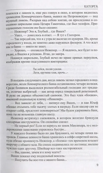 Каторга. Богатство : романы - фото 7