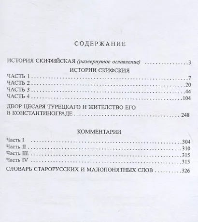 Скифская история. Монография - фото 2