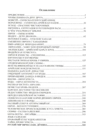 Ярусалим. Ярусий Рим или Русский Мир - фото 2