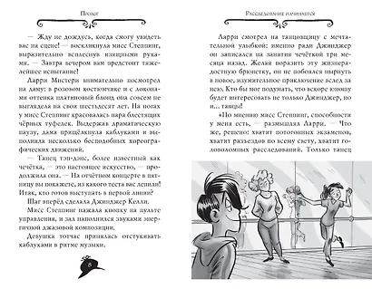 Агата Мистери. Книга 27. Загадочное происшествие на Венском балу - фото 13