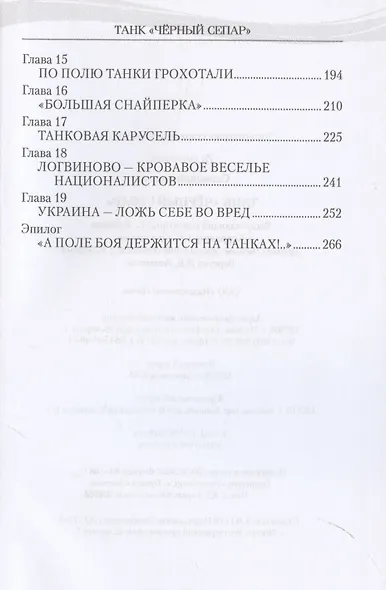 Танк "Черный сепар" - фото 4