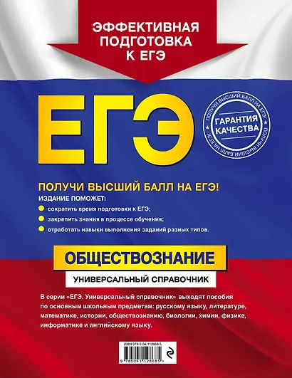 ЕГЭ. Обществознание. Универсальный справочник - фото 2