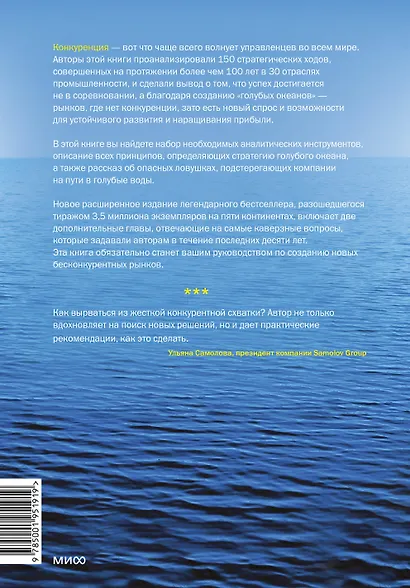 Стратегия голубого океана - фото 2