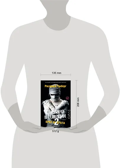 Сделано в Швеции-2. Брат за брата - фото 3