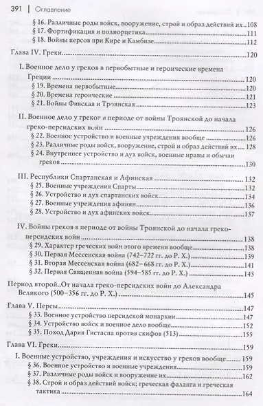 Всеобщая военная история. Древний мир (комплект из 4 книг) - фото 3