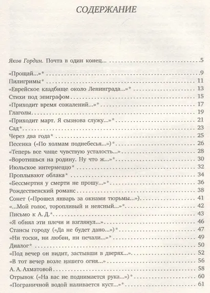 Письма римскому другу. Избранные стихотворения - фото 2