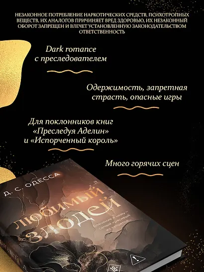 Любимый злодей - фото 7