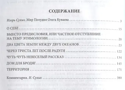 Территория: роман, повести и рассказы - фото 2