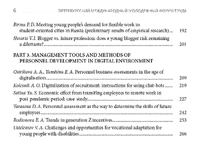Труд молодежи в XXI веке: вызовы и возможности. Диалог поколений. Материалы международного молодежного форума труда - 2021-2022. Санкт-Петербург - фото 5