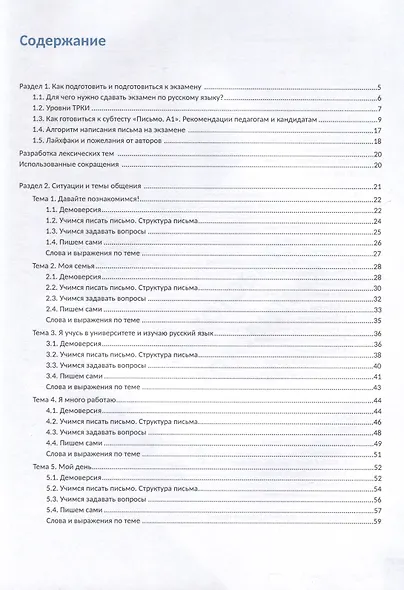 Я сдам ТРКИ! Субтест "Письмо". Элементарный уровень. Тренажер для подготовки к зкзамену - фото 3