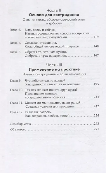Взаимная поддержка и любовь: Навыки гармоничного общения в паре - фото 4