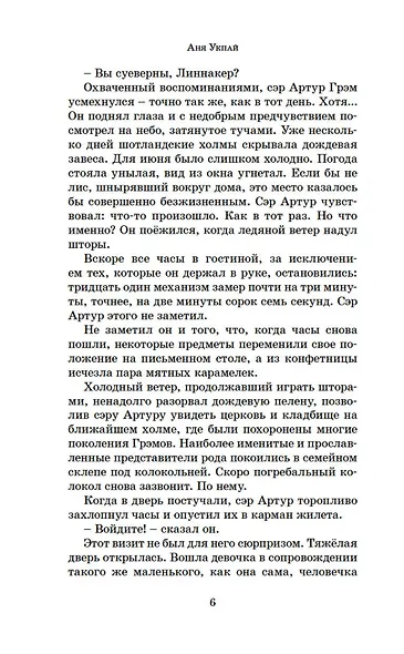 Принцесса меридиана. Книга 1 - фото 12