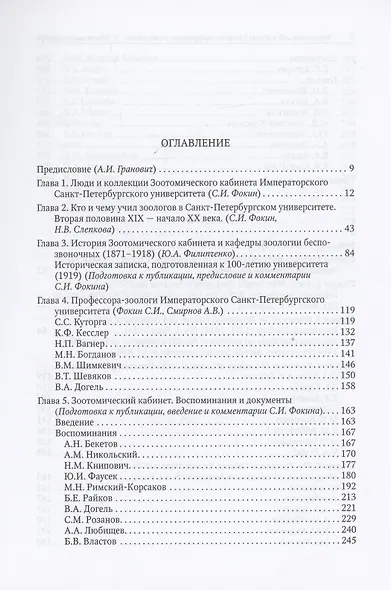 Зоотомический кабинет (кафедра зоологии беспозвоночных) Санкт-Петербургского университета. К 140-летию основания. - фото 2