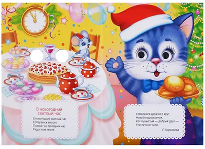 Дед Мороз (Веселые глазки) - фото 2