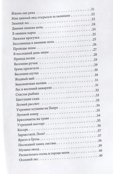 Мотыльки моей души. Стихи - фото 3