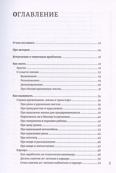 Журбаза. Практические ответы на сложные вопросы про карьеру, деньги, семью и отношения. Том 1 - фото 10