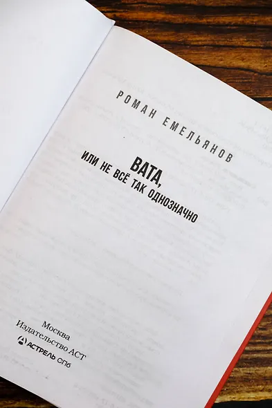 Вата, или Не все так однозначно - фото 8