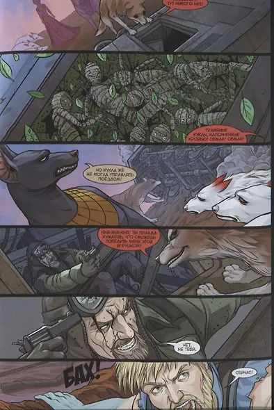 Комикс Мироходцы № 18 Псы войны Ч. 2 (м) Кириллов - фото 5