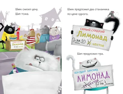 Котенок Шмяк - маленький бизнесмен - фото 8