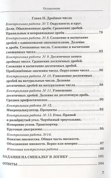 Дидактические материалы по математике. 5 класс. К учебнику Н.Я. Виленкина и др. "Математика. 5 класс. В двух частях" - фото 6