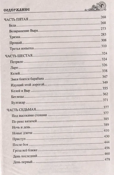 Клад Соловья-разбойника - фото 5