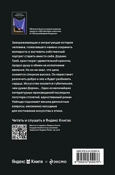 Портрет Дориана Грея - фото 2