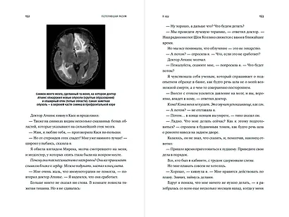 Потерявшая разум: Откровенная история нейроученого о болезни, надежде и возвращении - фото 3