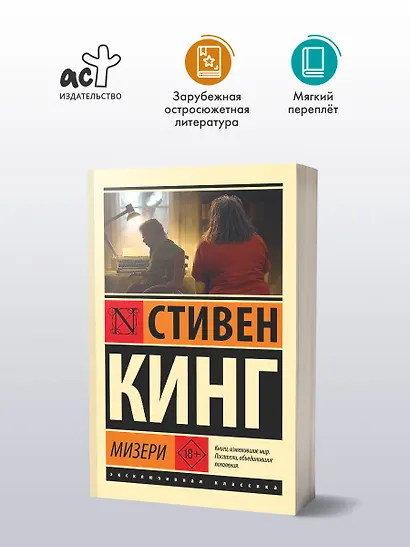 Мизери - фото 3