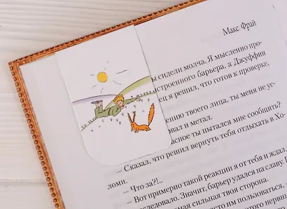 Магнитные закладки Маленький принц (Оранжевый, Лис) (2 шт) - фото 3