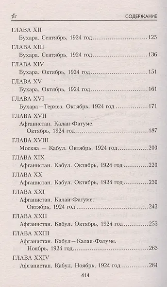 Адъютант Бухарского эмира - фото 4