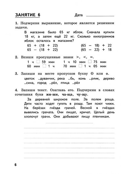 Комбинированные летние задания за курс 2 класса. 50 занятий по русскому языку и математике (ФГОС) - фото 3