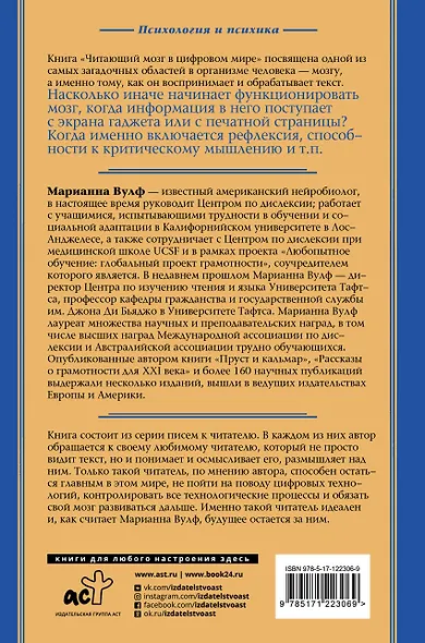 Читающий мозг в цифровом мире - фото 2