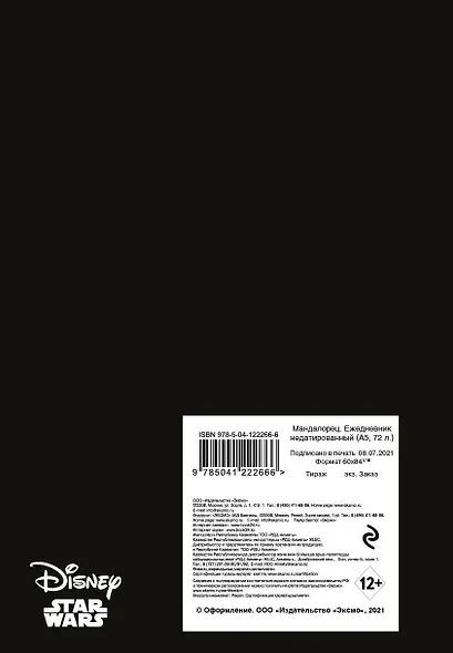 Ежедневник недатированный "Stars Wars. Мандалорец", 144 страниц - фото 6