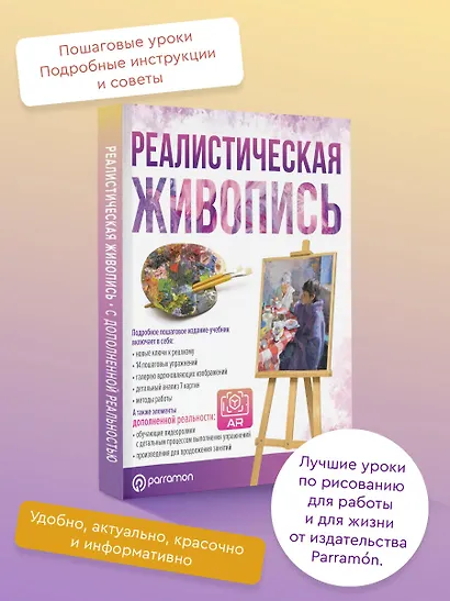 Реалистическая живопись. С дополненной реальностью - фото 4