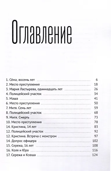 В кошачьей шкуре - фото 3