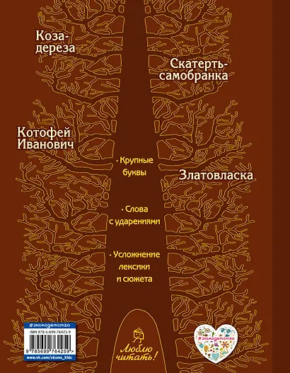 Котофей Иванович : русские сказки - фото 2