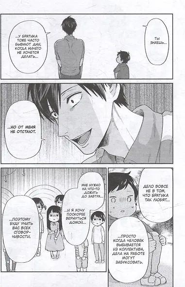 Двуличный братик. Том 2 (Двуличный братик Урамити / Uramichi Oniisan). Манга - фото 5