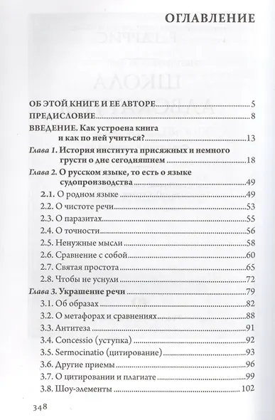 Суд присяжных. Особенности процесса и секреты успешного выступления в прениях - фото 2